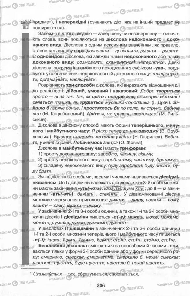 Підручники Українська мова 11 клас сторінка  306