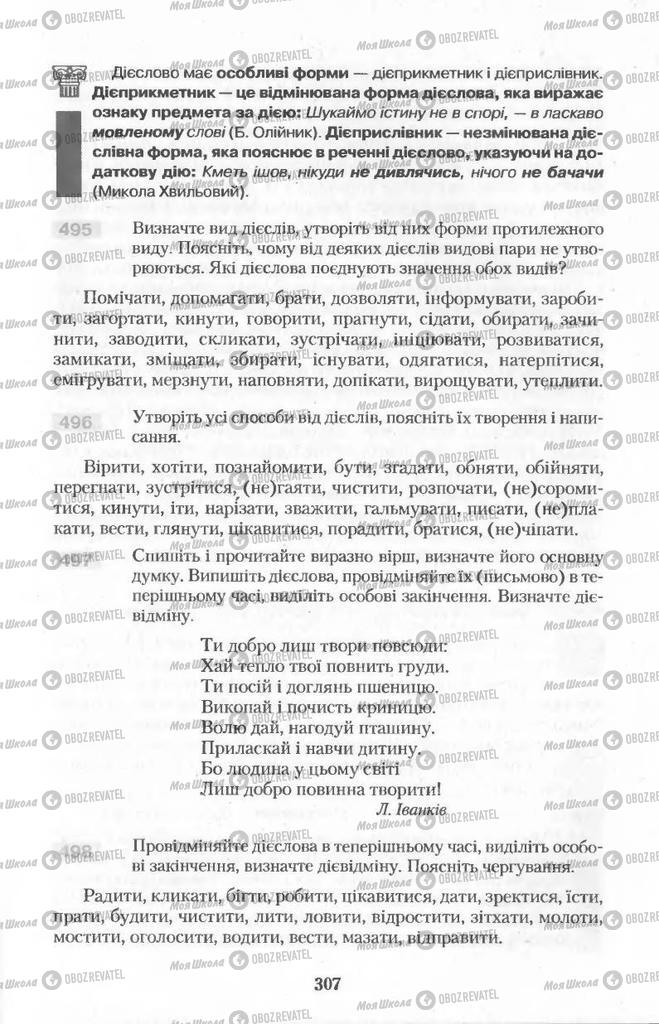 Підручники Українська мова 11 клас сторінка  307