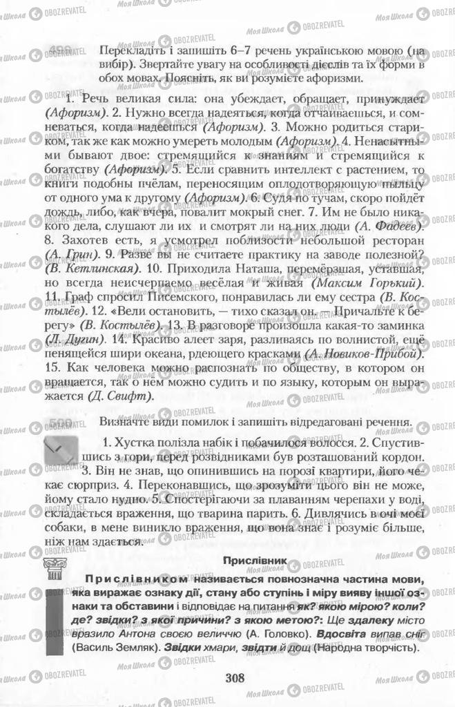 Підручники Українська мова 11 клас сторінка  308