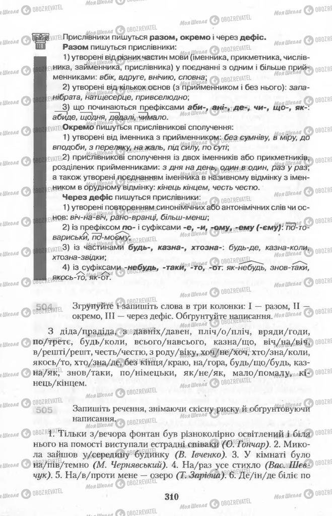 Підручники Українська мова 11 клас сторінка  310