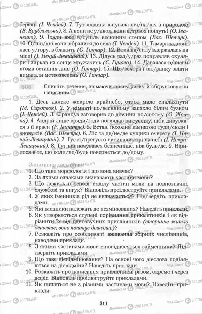Підручники Українська мова 11 клас сторінка  311