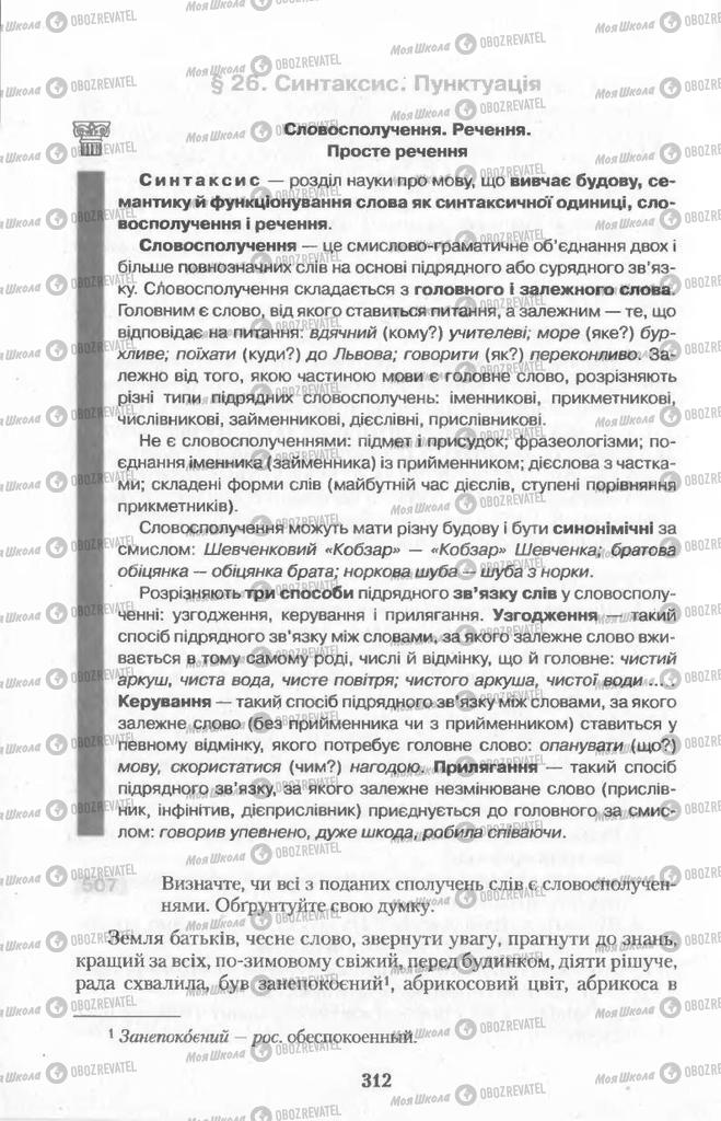 Підручники Українська мова 11 клас сторінка  312