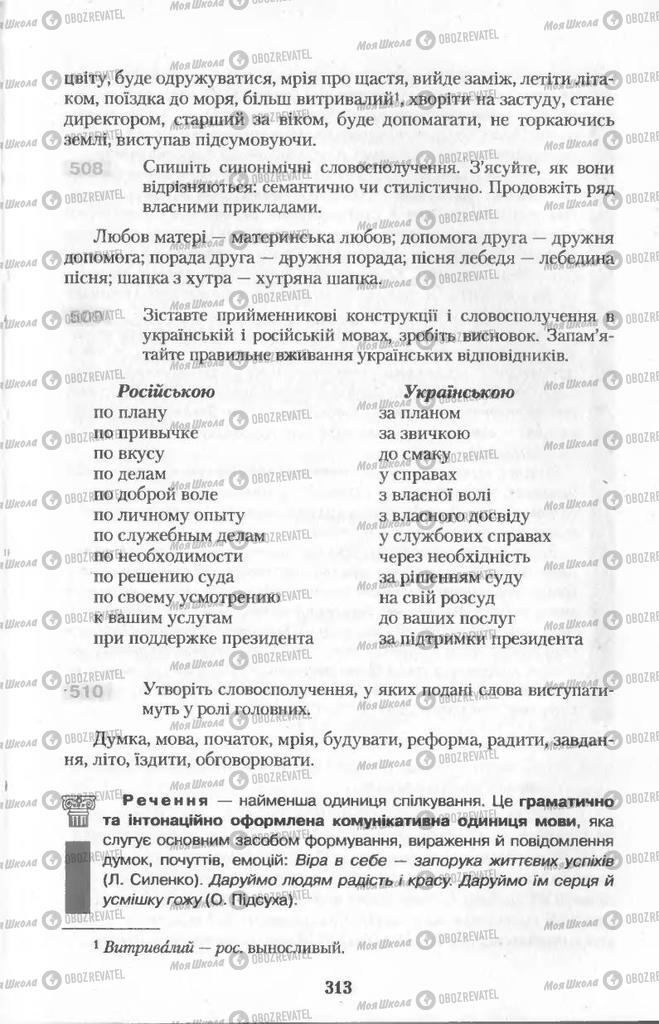 Підручники Українська мова 11 клас сторінка  313