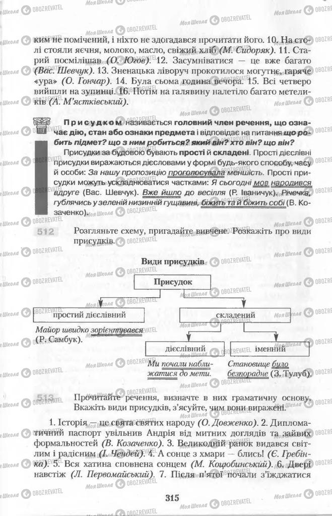 Підручники Українська мова 11 клас сторінка  315