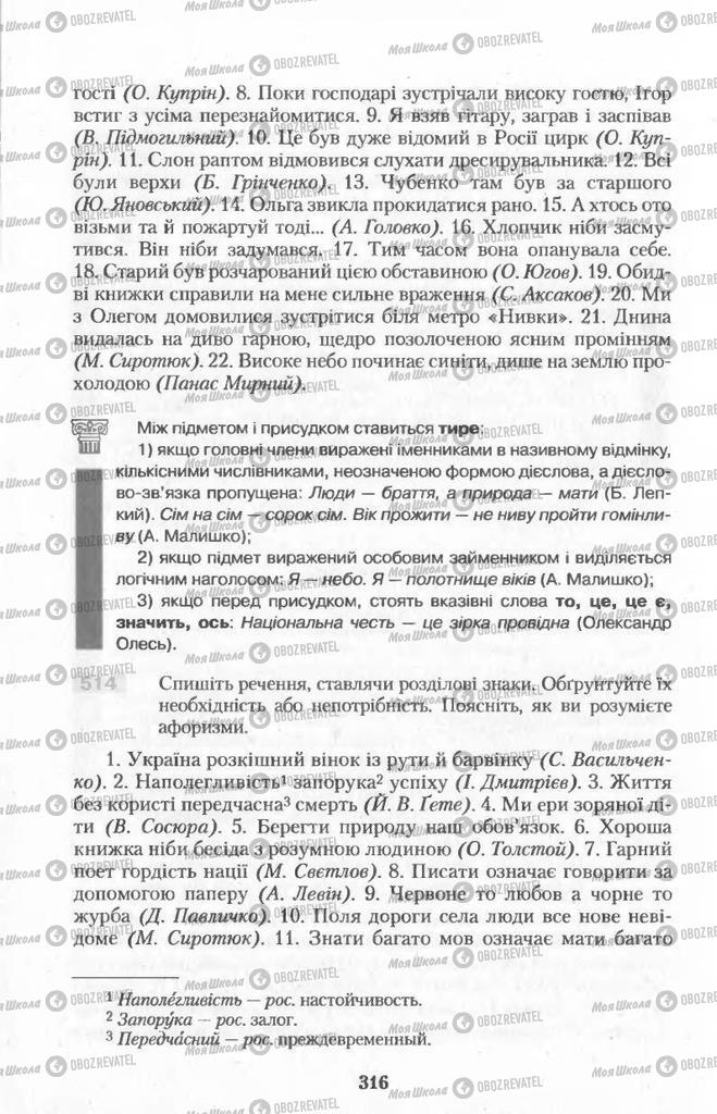 Підручники Українська мова 11 клас сторінка  316