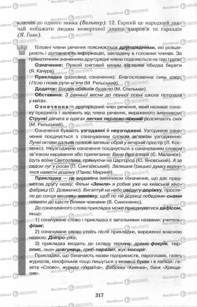 Підручники Українська мова 11 клас сторінка  317