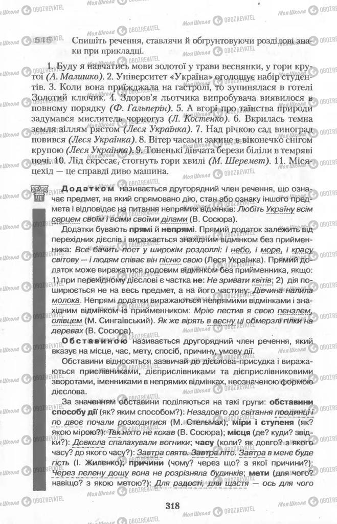 Підручники Українська мова 11 клас сторінка  318