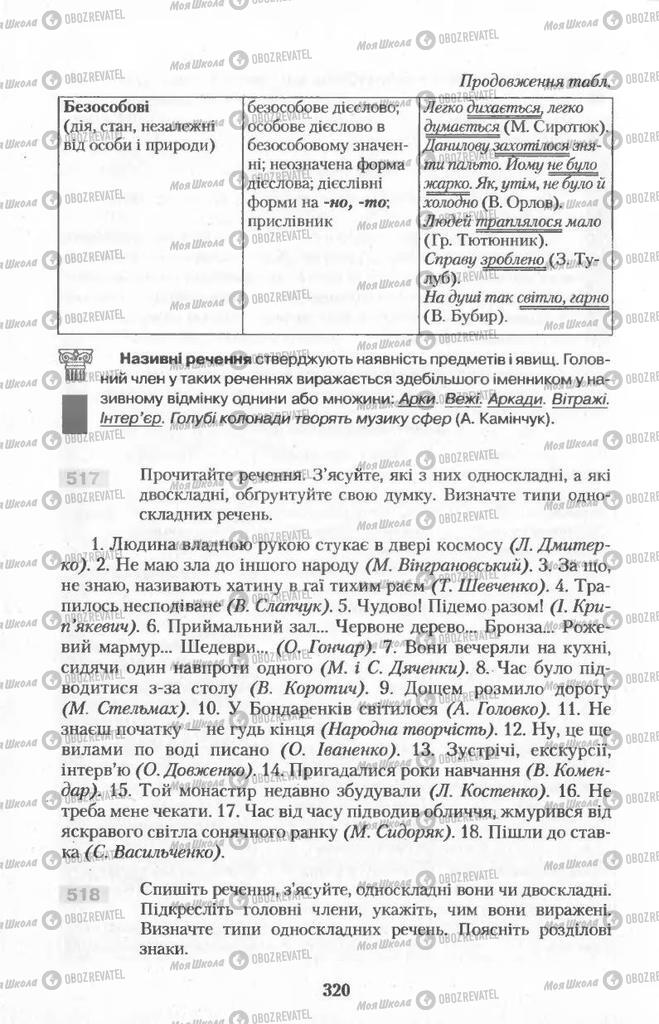 Підручники Українська мова 11 клас сторінка  320