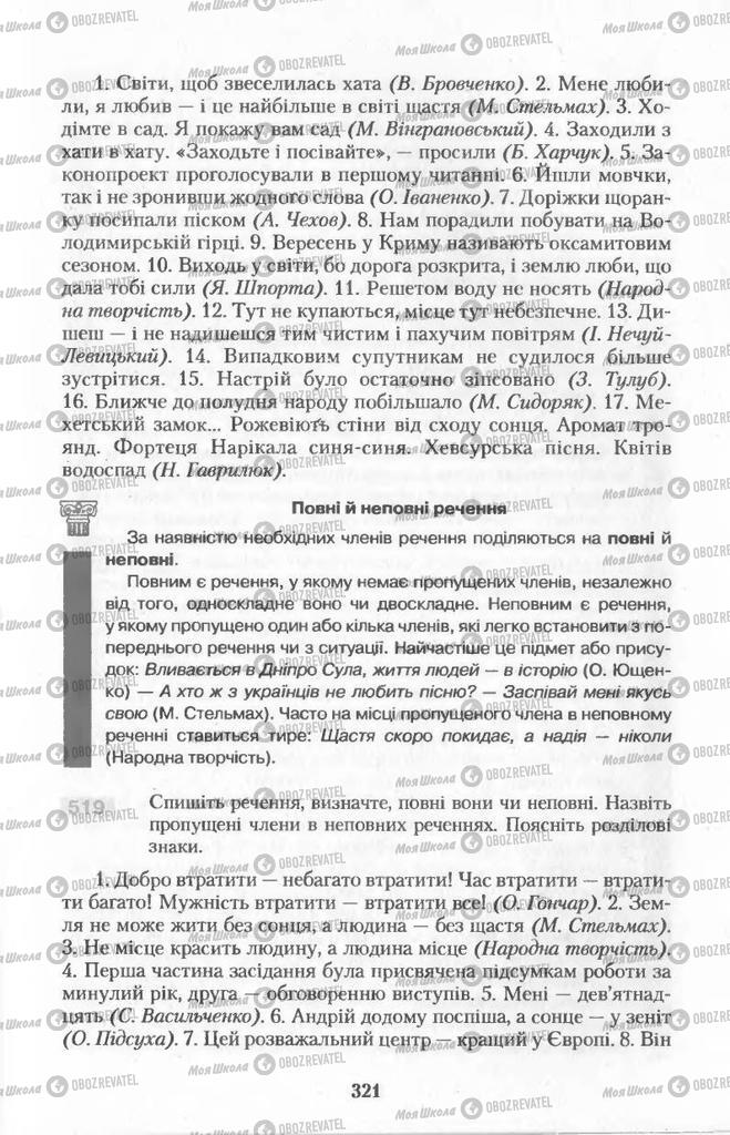 Підручники Українська мова 11 клас сторінка  321