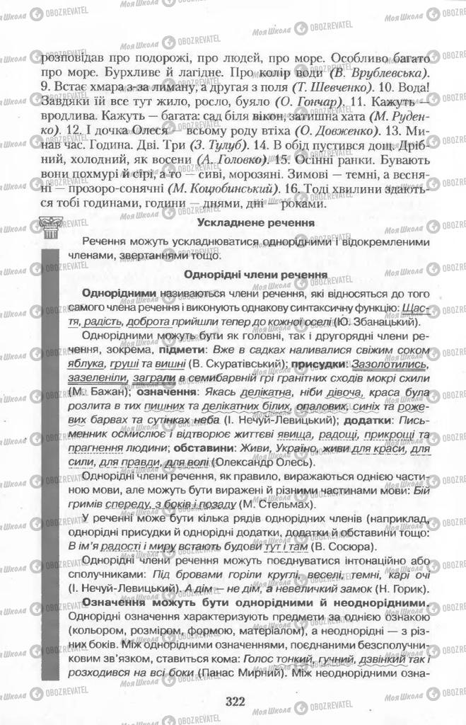 Підручники Українська мова 11 клас сторінка  322
