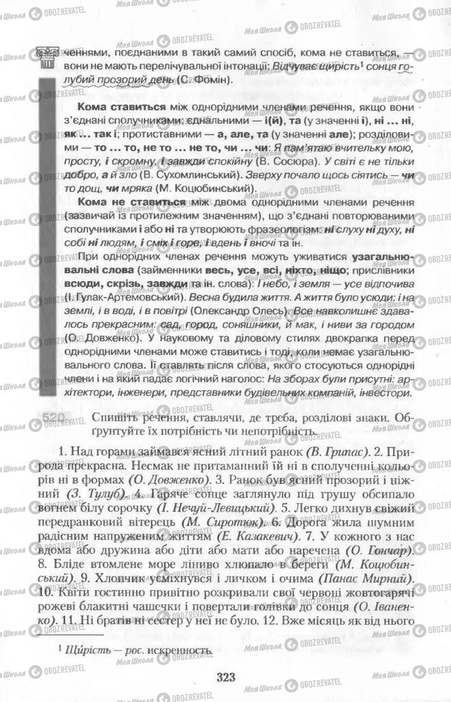 Підручники Українська мова 11 клас сторінка  323