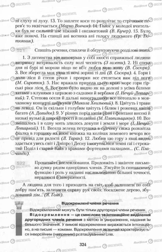 Підручники Українська мова 11 клас сторінка  324