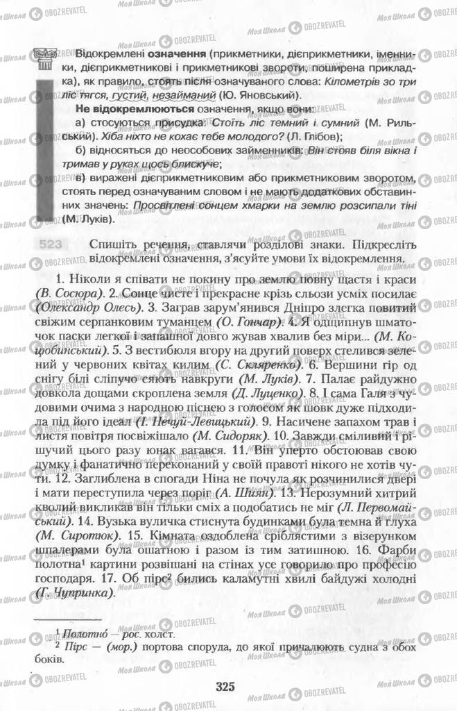 Підручники Українська мова 11 клас сторінка  325