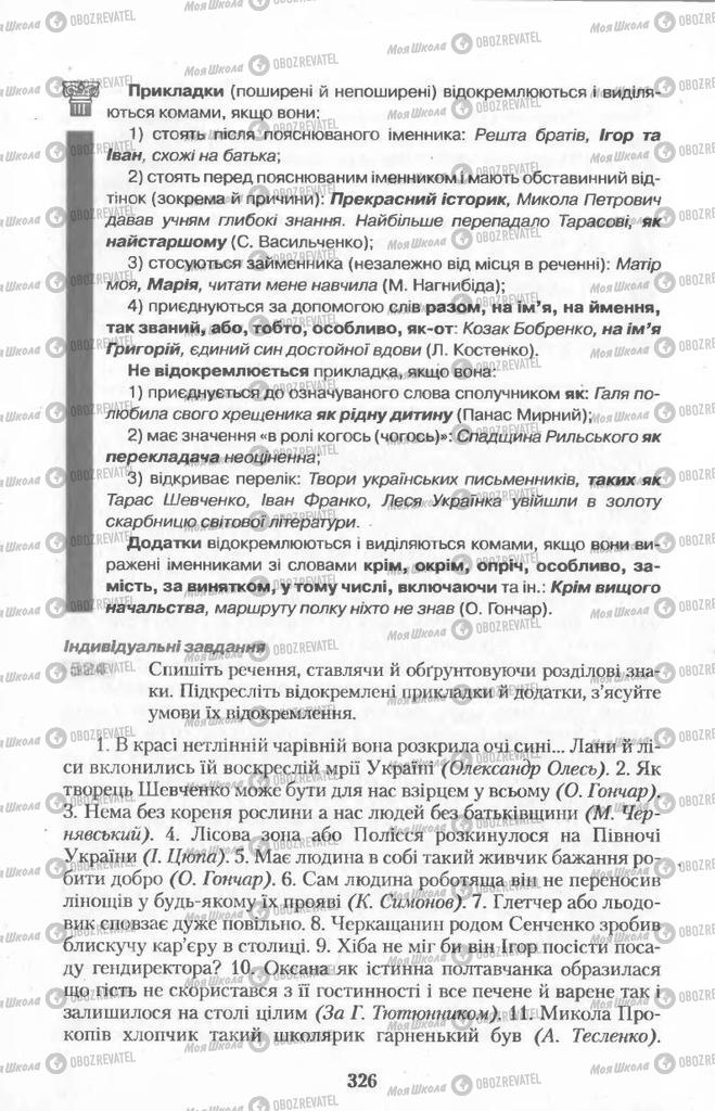 Підручники Українська мова 11 клас сторінка  326