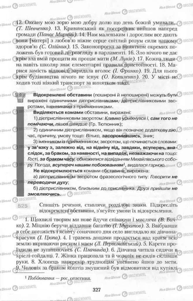 Підручники Українська мова 11 клас сторінка  327