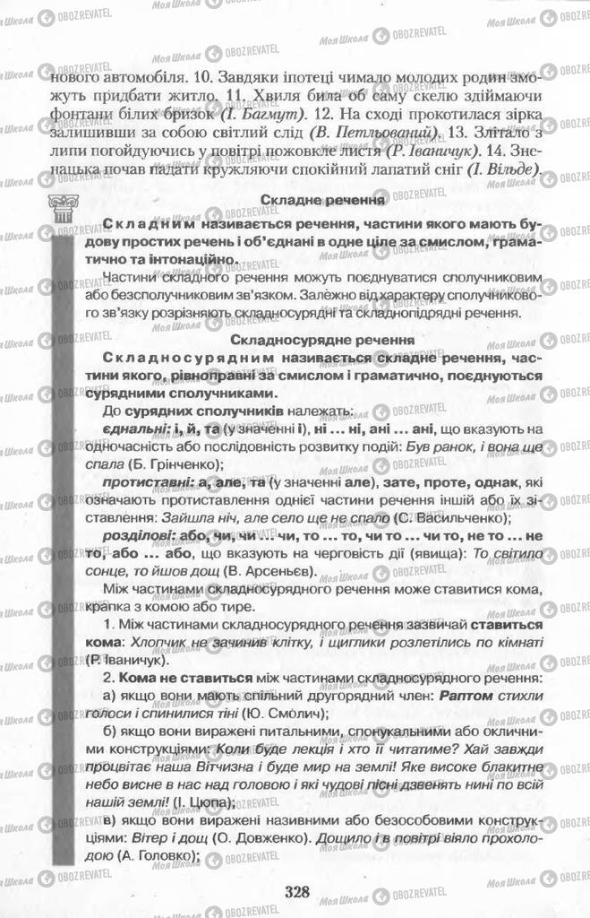 Підручники Українська мова 11 клас сторінка  328