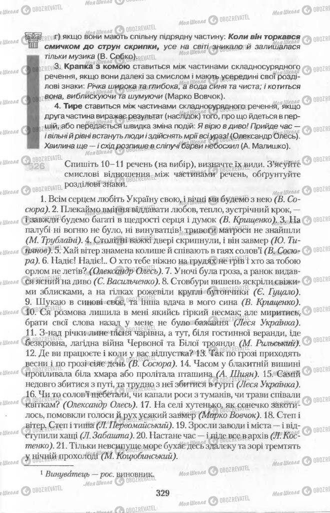 Підручники Українська мова 11 клас сторінка  329