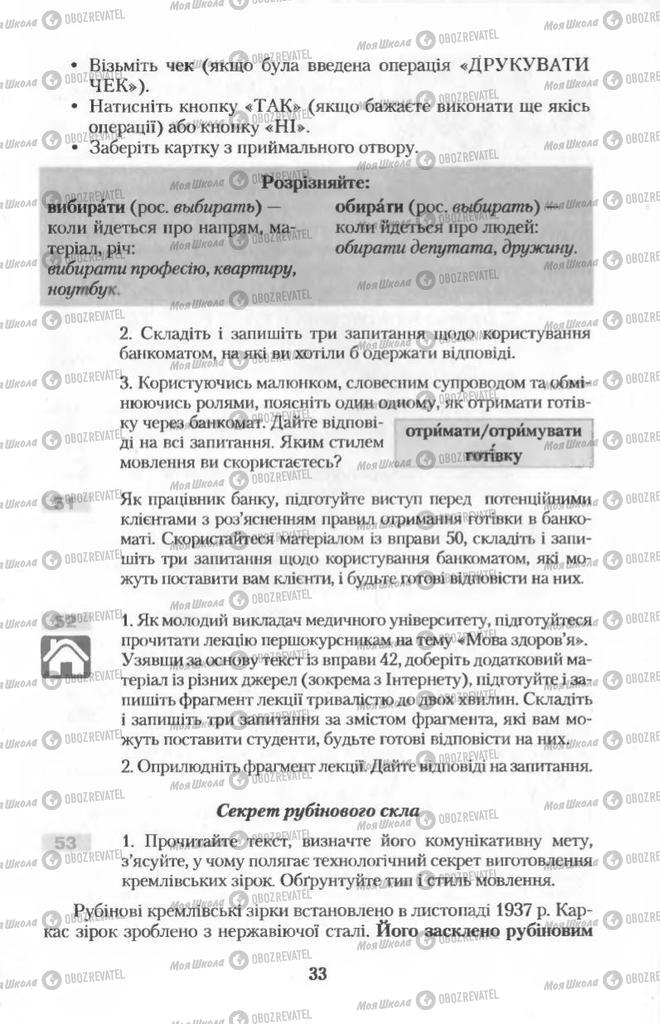 Підручники Українська мова 11 клас сторінка 33