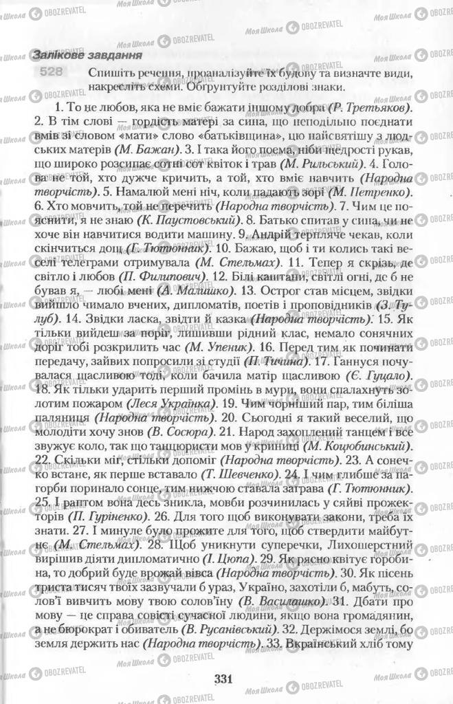 Підручники Українська мова 11 клас сторінка  331