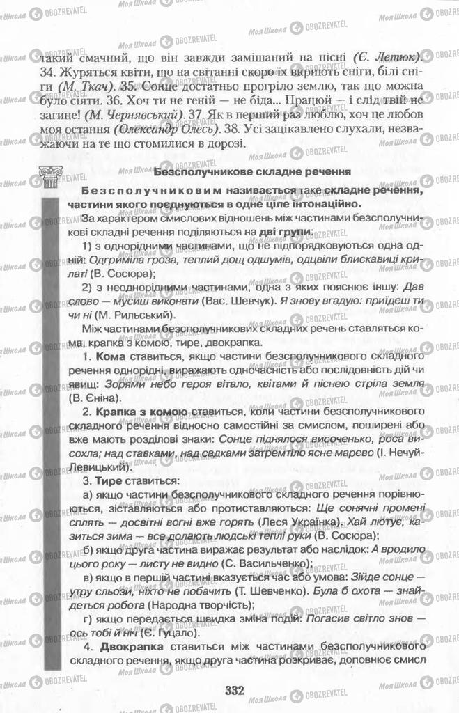 Підручники Українська мова 11 клас сторінка  332