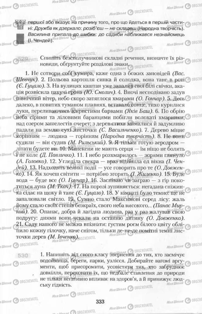 Підручники Українська мова 11 клас сторінка  333