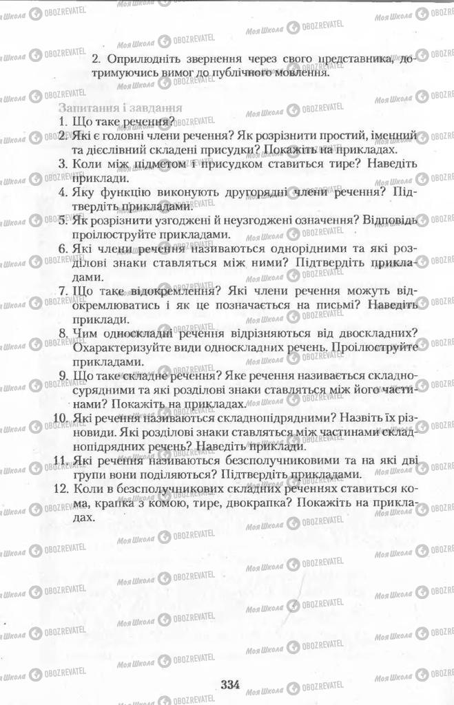 Підручники Українська мова 11 клас сторінка  334