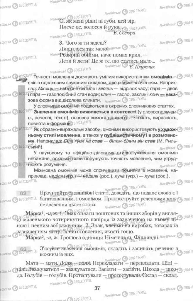 Підручники Українська мова 11 клас сторінка 37