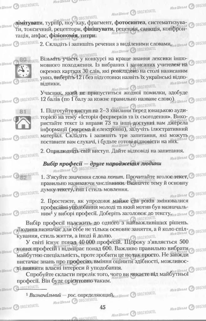 Учебники Укр мова 11 класс страница 45