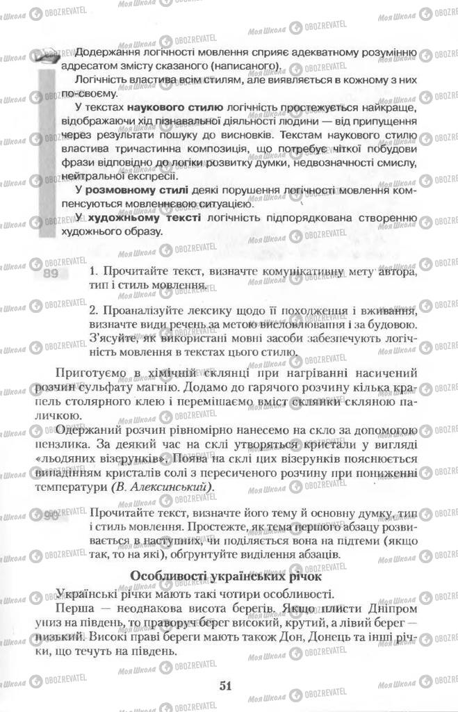 Учебники Укр мова 11 класс страница  51