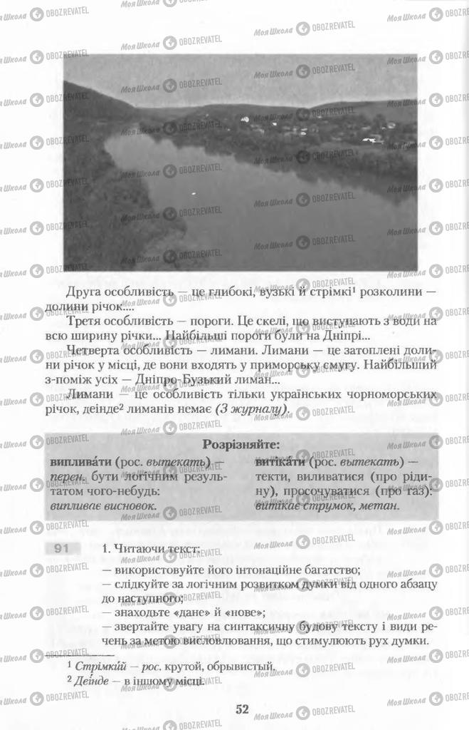 Учебники Укр мова 11 класс страница 52