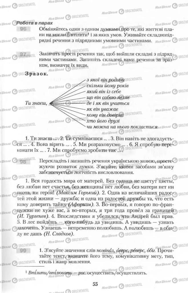 Учебники Укр мова 11 класс страница 55