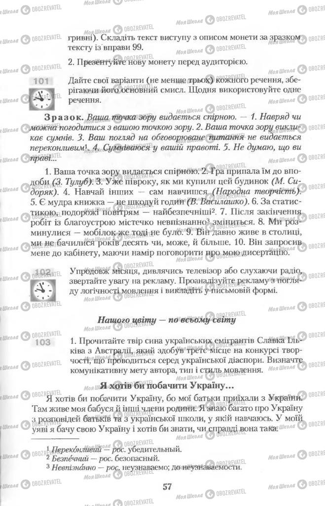 Підручники Українська мова 11 клас сторінка 57