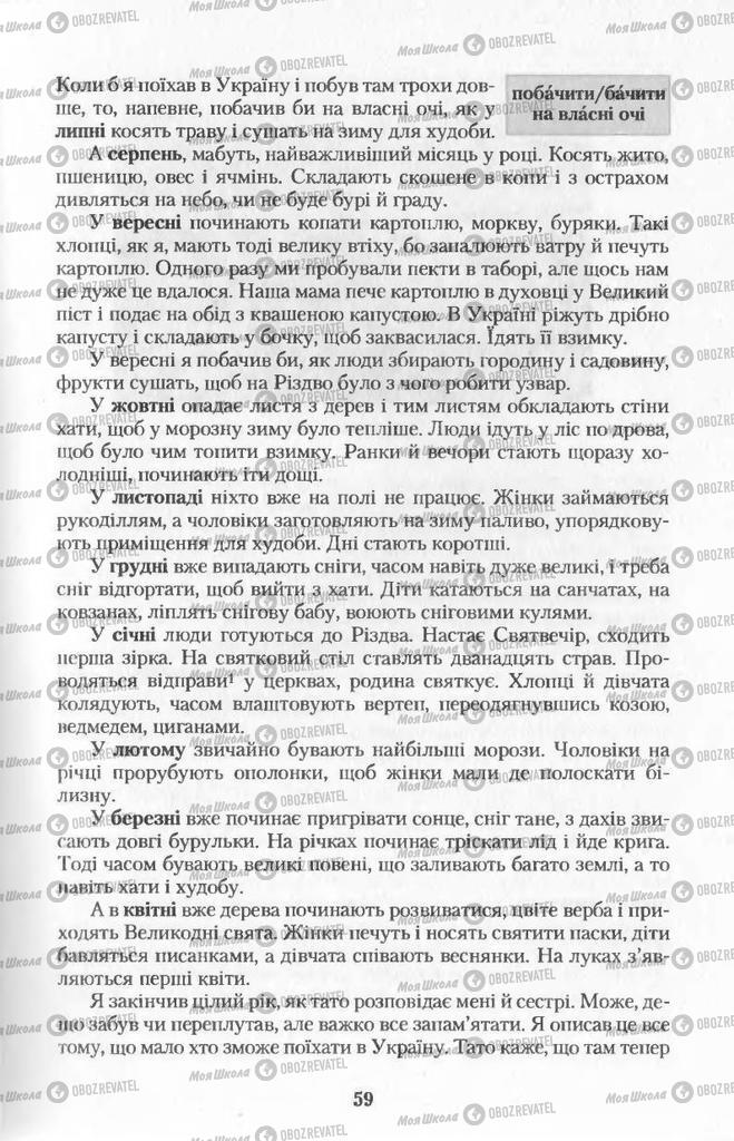 Підручники Українська мова 11 клас сторінка 59