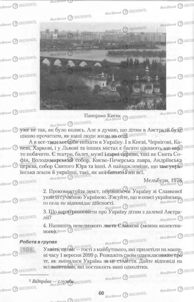 Підручники Українська мова 11 клас сторінка 60