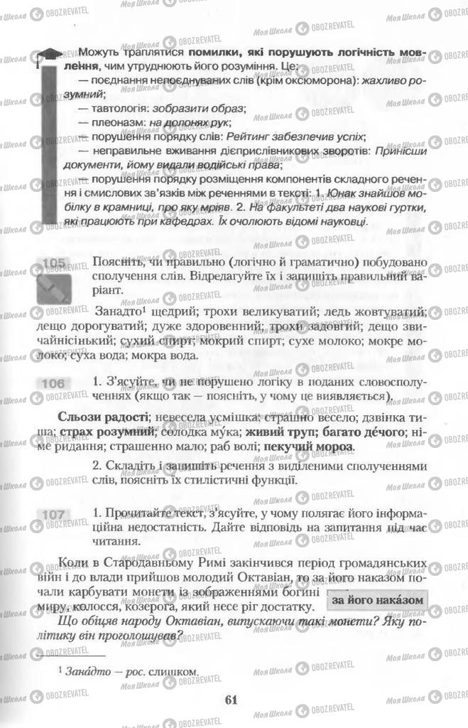 Учебники Укр мова 11 класс страница 61