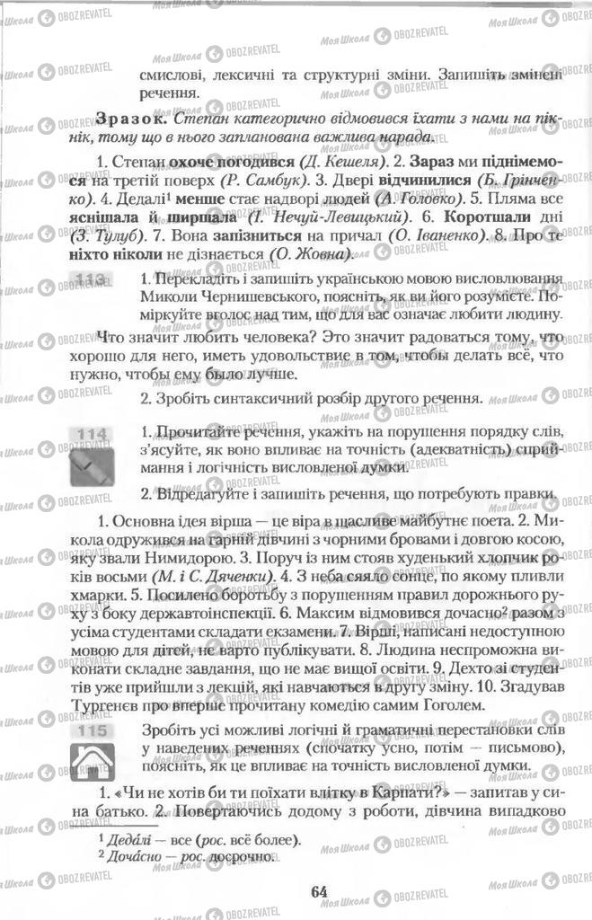 Учебники Укр мова 11 класс страница 64