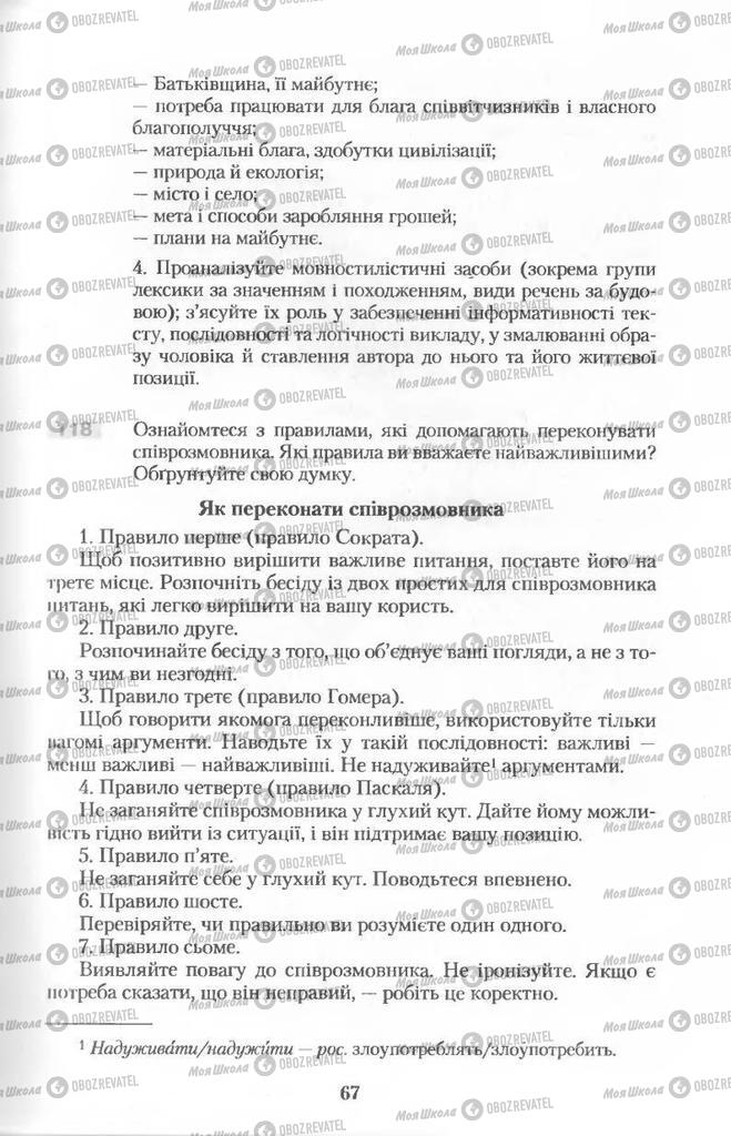 Учебники Укр мова 11 класс страница 67