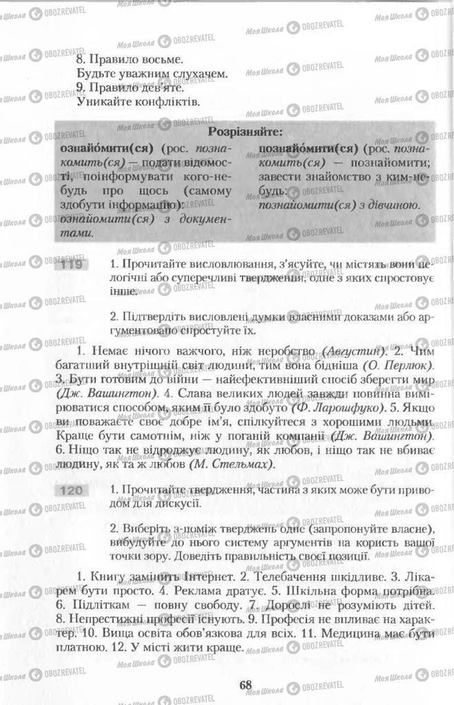 Підручники Українська мова 11 клас сторінка 68