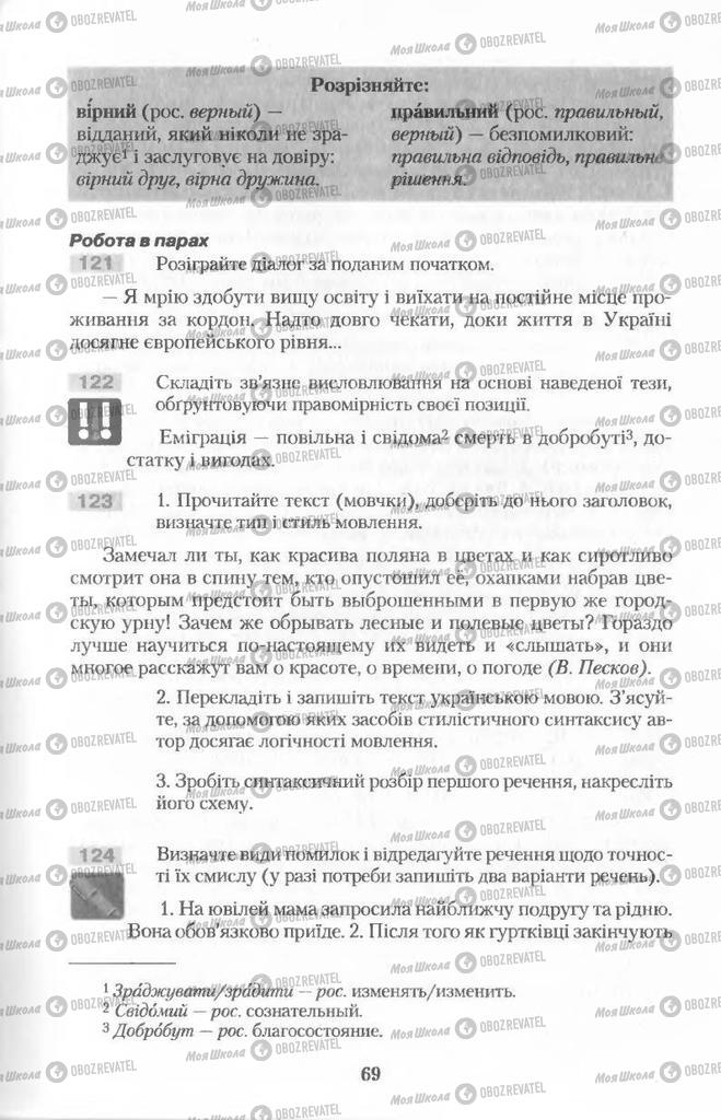 Підручники Українська мова 11 клас сторінка 69