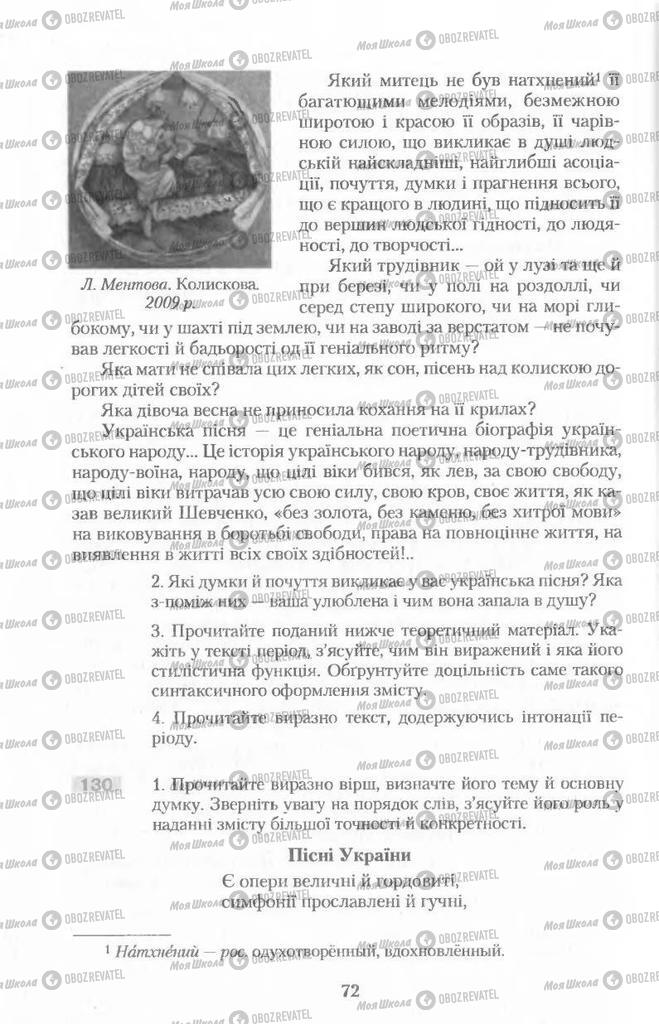 Учебники Укр мова 11 класс страница 72
