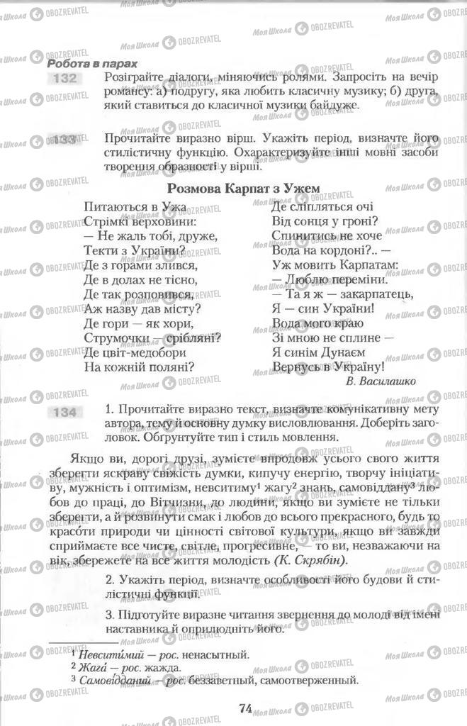 Підручники Українська мова 11 клас сторінка 74