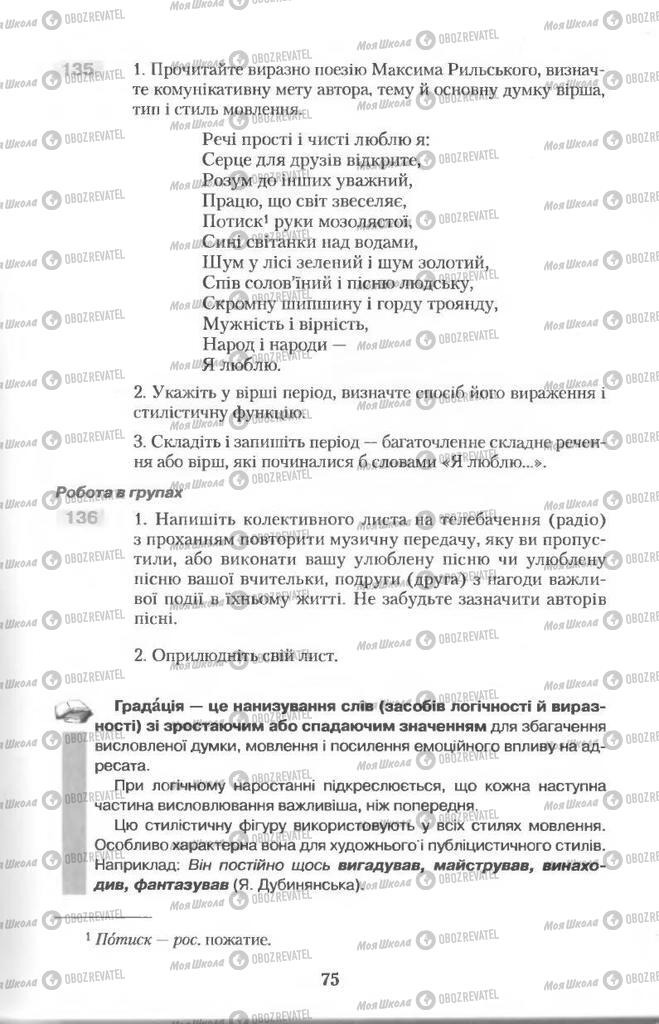 Підручники Українська мова 11 клас сторінка 75