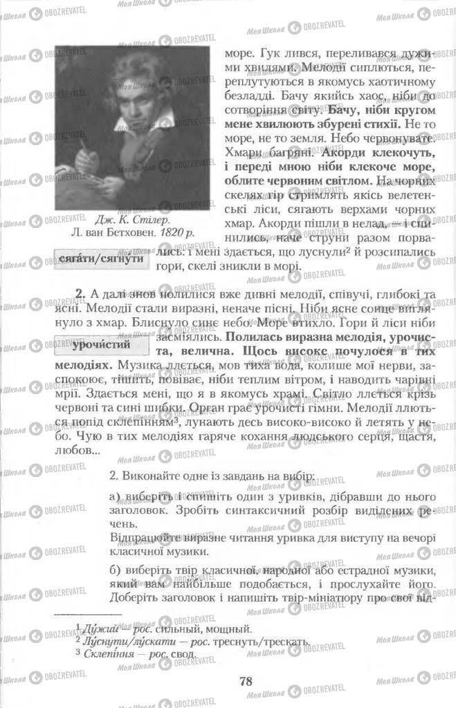 Підручники Українська мова 11 клас сторінка 78