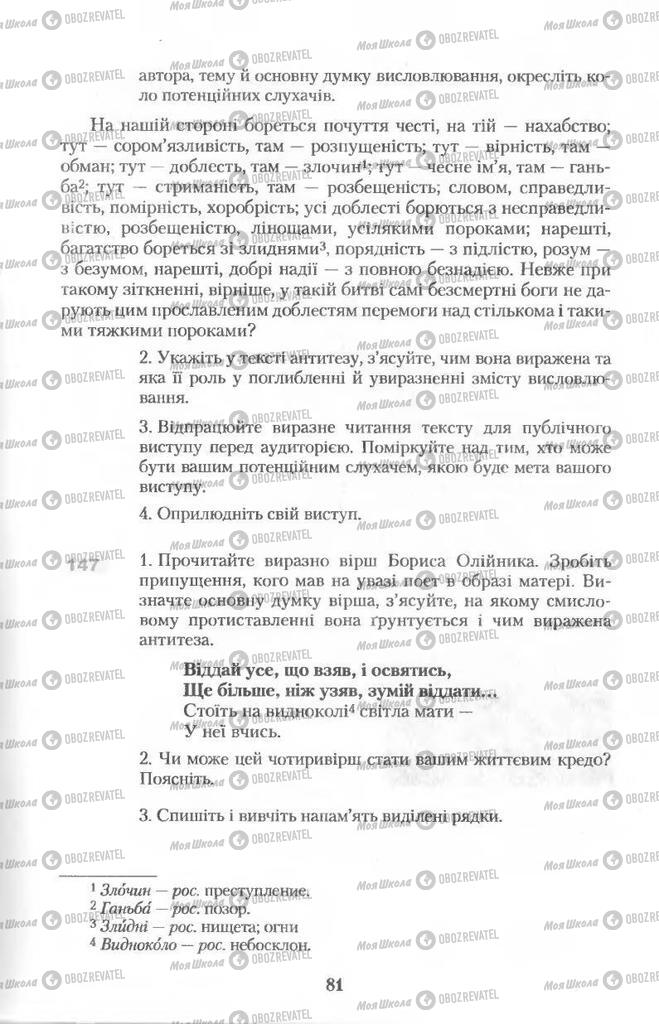 Підручники Українська мова 11 клас сторінка 81
