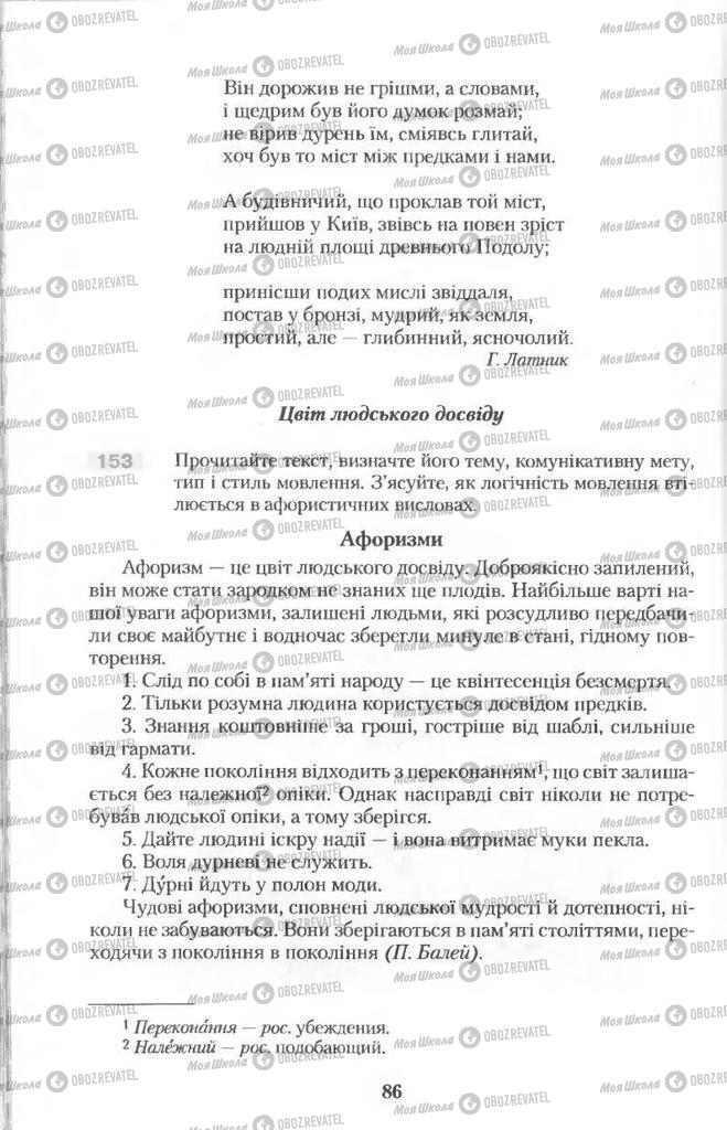 Підручники Українська мова 11 клас сторінка 86