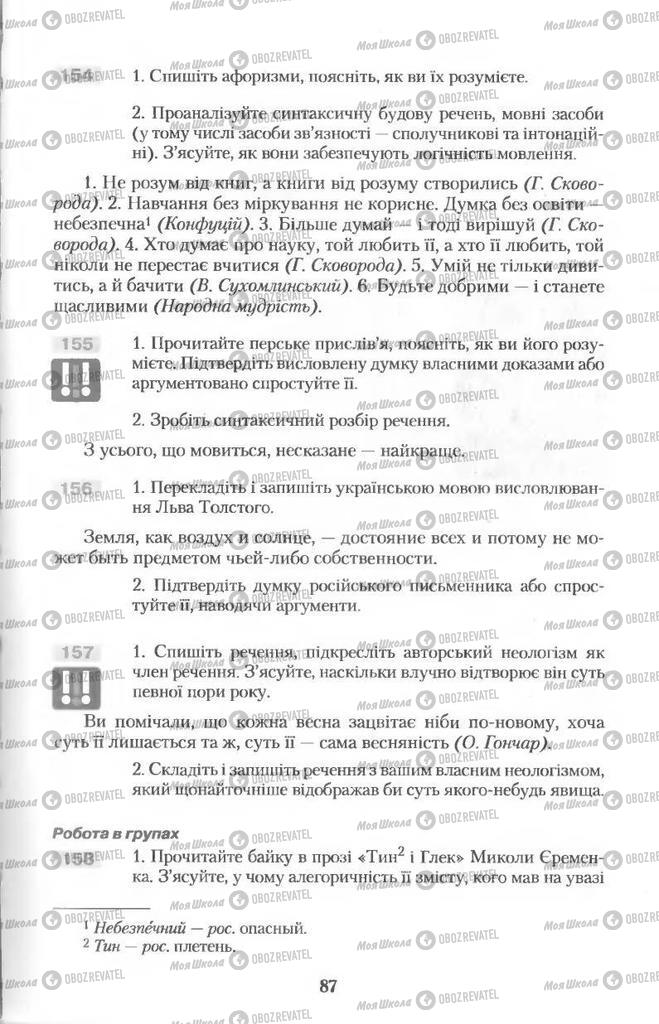 Підручники Українська мова 11 клас сторінка 87