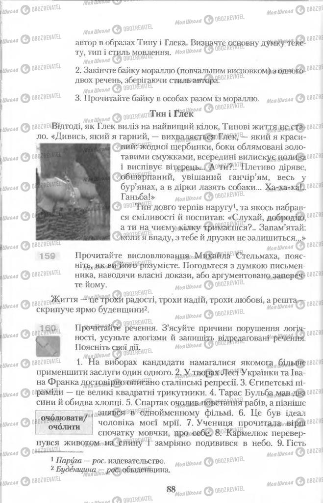 Підручники Українська мова 11 клас сторінка 88