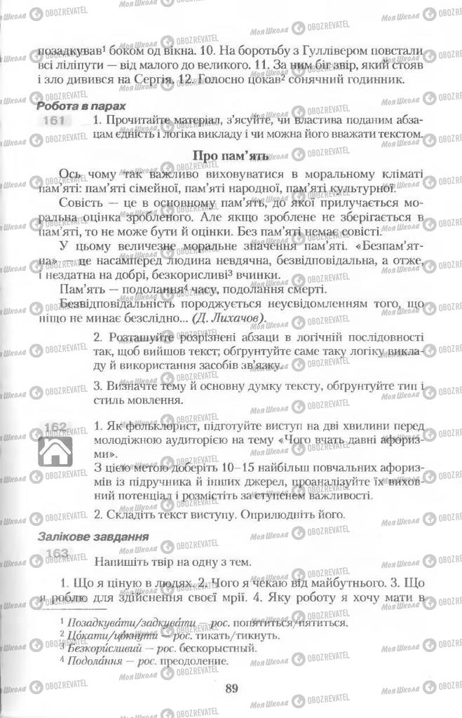 Підручники Українська мова 11 клас сторінка 89