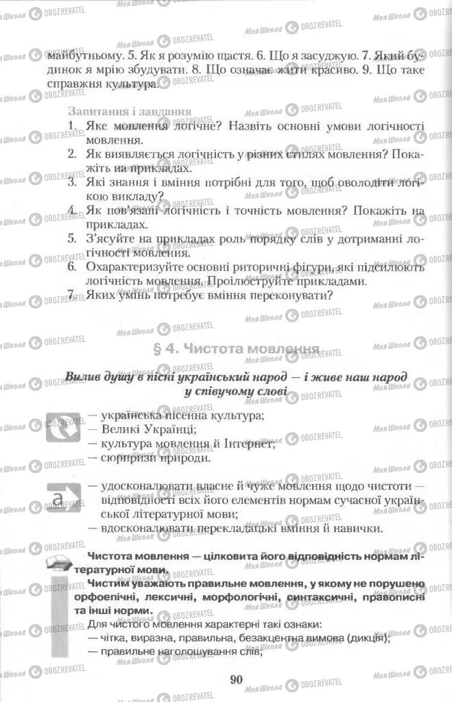 Підручники Українська мова 11 клас сторінка  90