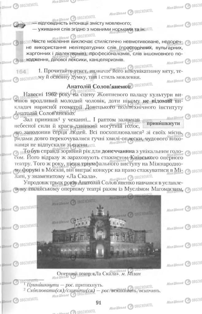 Підручники Українська мова 11 клас сторінка  91